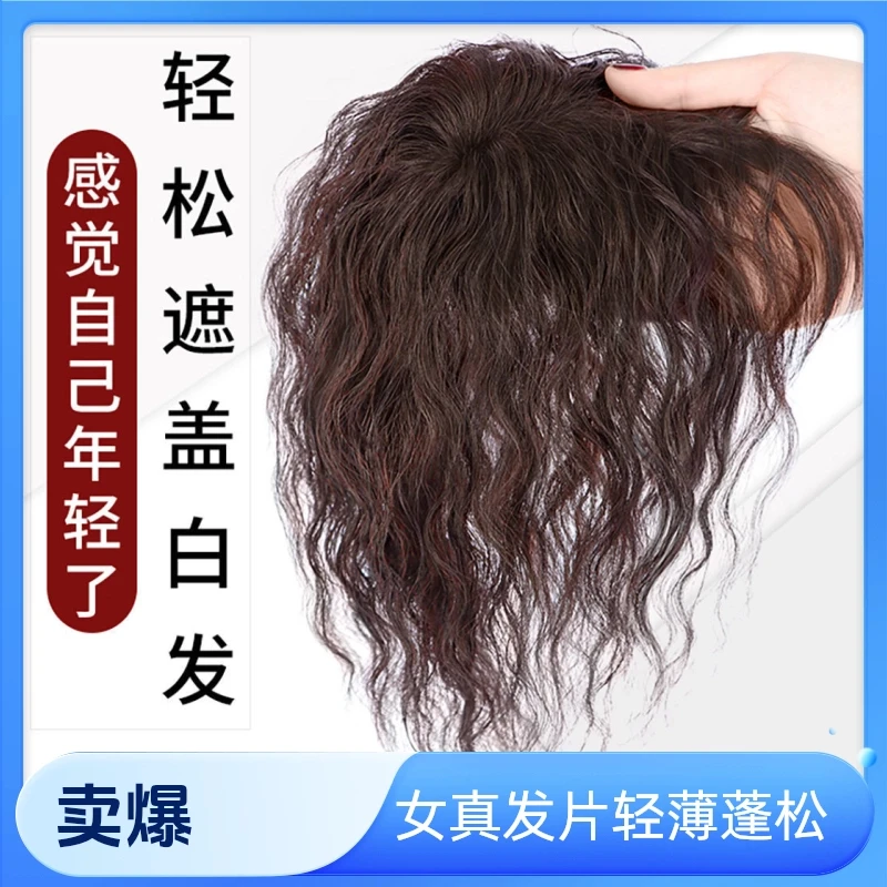 女真发轻薄蓬松卷发遮白发头顶补发块短发玉米须刘海假发女老年款