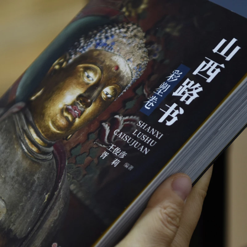 山西路书 山西彩塑 探访路线交通提示 开放信息 山西旅游百科全书