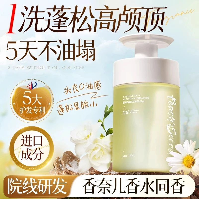 香氛洗发水控油蓬松男女士持久留香氨基酸去屑洗发露正品旗舰店