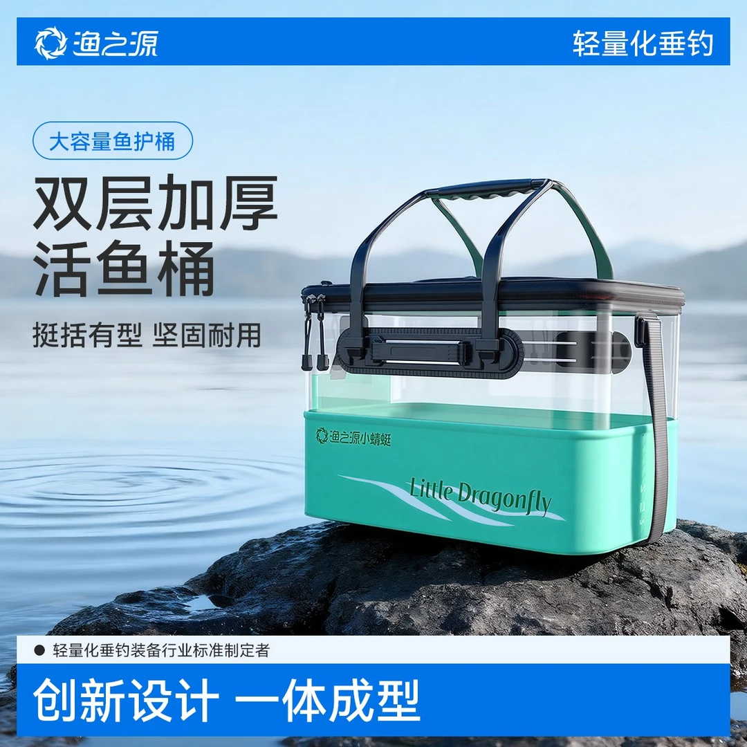 渔之源小蜻蜓活鱼桶装鱼活鱼箱钓鱼鱼护桶一体打水桶鱼篓渔具装备