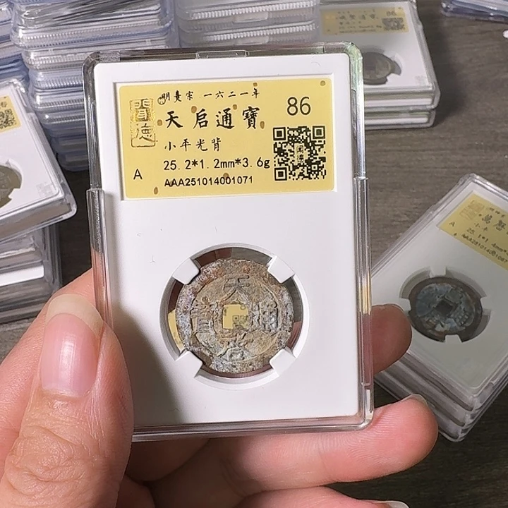 铜A闻博文化天启通宝