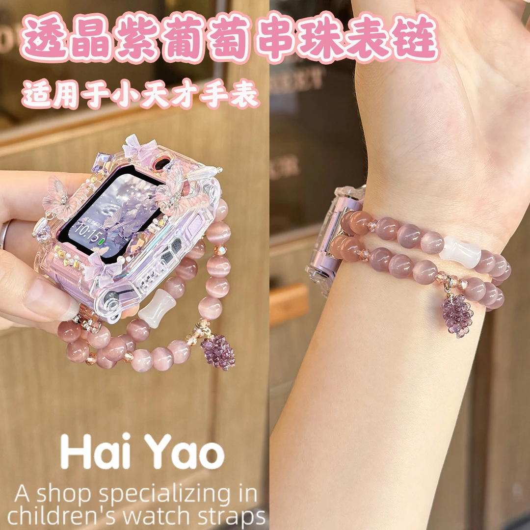 紫葡萄适用于小天才儿童电话手表带Z11/Z10/Z9串珠z8/z7/z6套配件