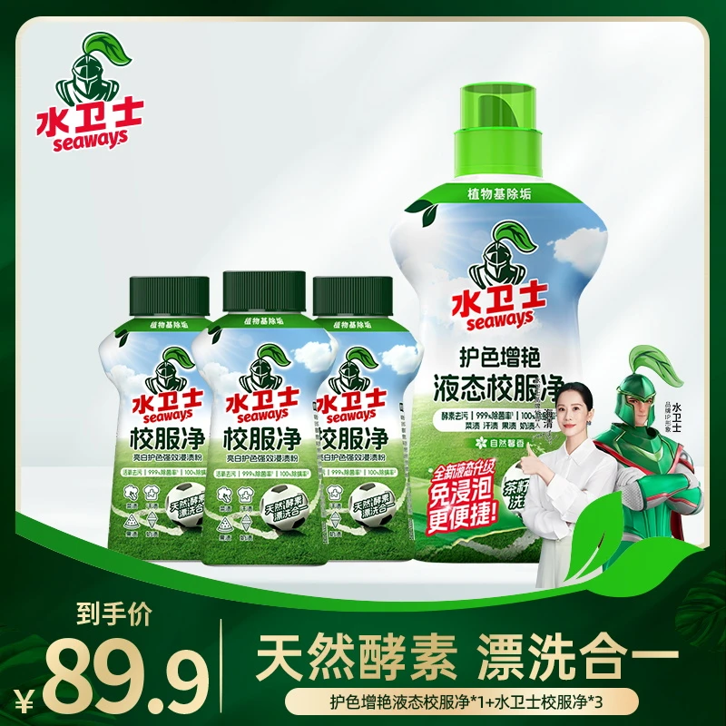 水卫士液态校服净柔顺活氧去污深层除渍洗衣液持久留香洁净如新