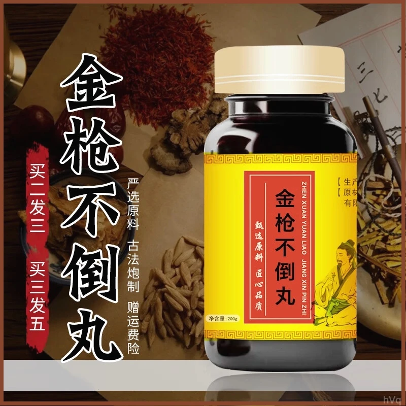 正品北京同仁堂优质原料金枪不倒丸 品深山选材 制丸姜类农产品