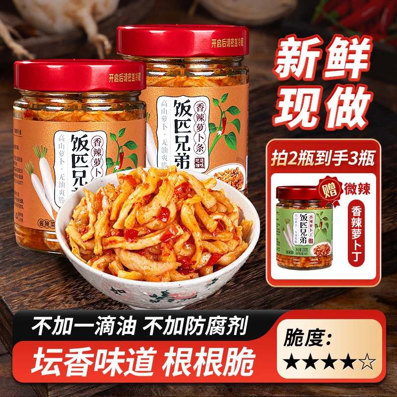 饭匹兄弟香辣萝卜干辣脆味下饭菜嘎嘣脆高山萝卜条湖南农家咸菜