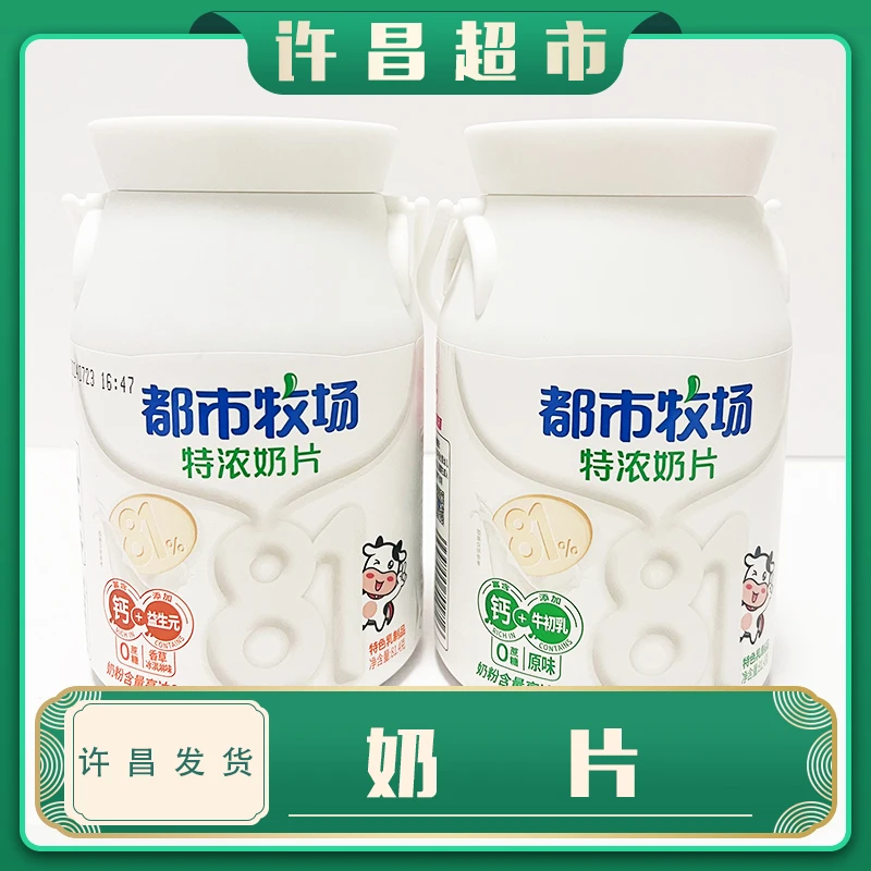 【许昌超市】超市正品都市牧场奶片线上商品帮购买