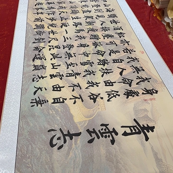 书法青云志卷轴雷伟深长城205✖️55厘米左右