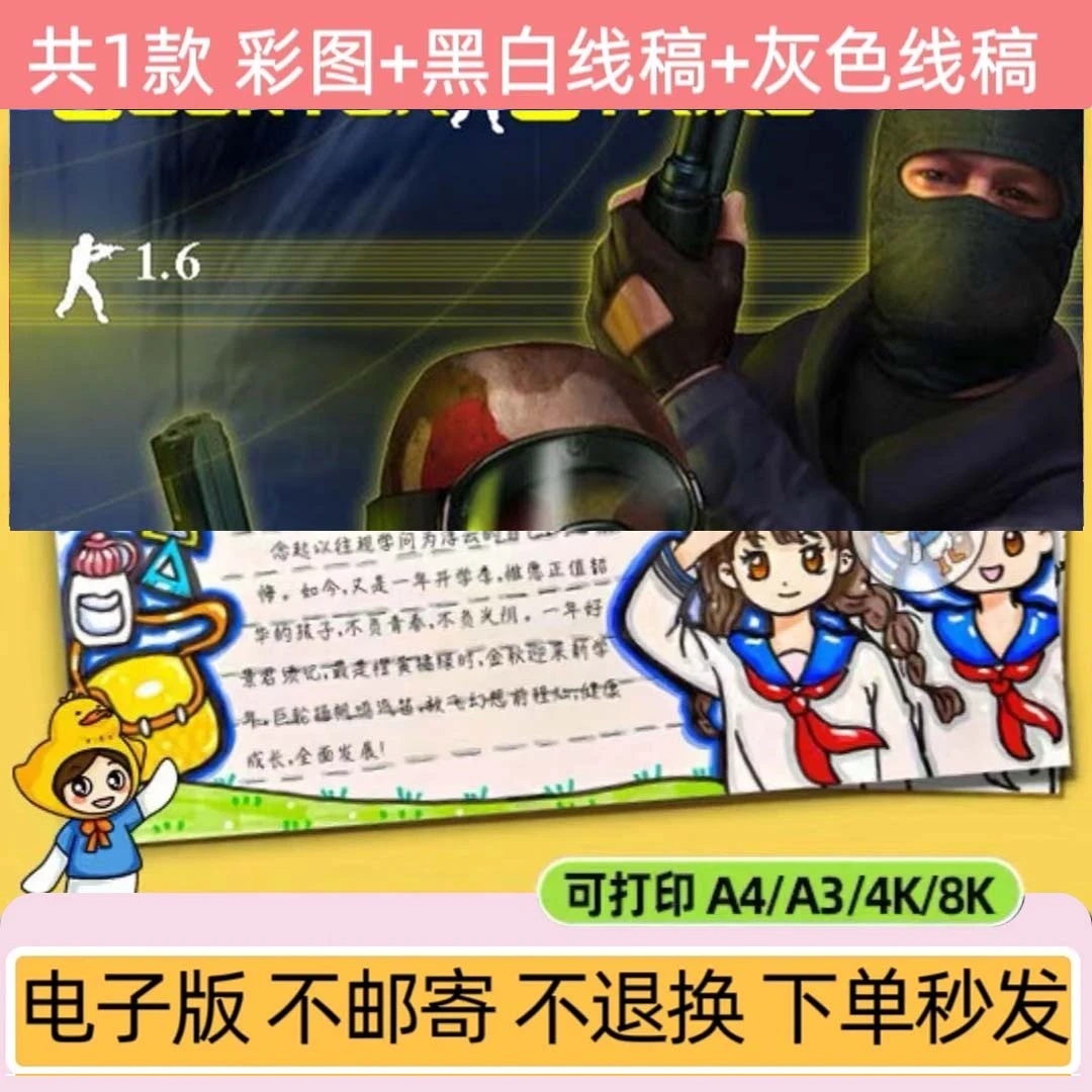 反恐CS系列安卓鸿蒙★电脑使用 阅读手抄报设计创作服务