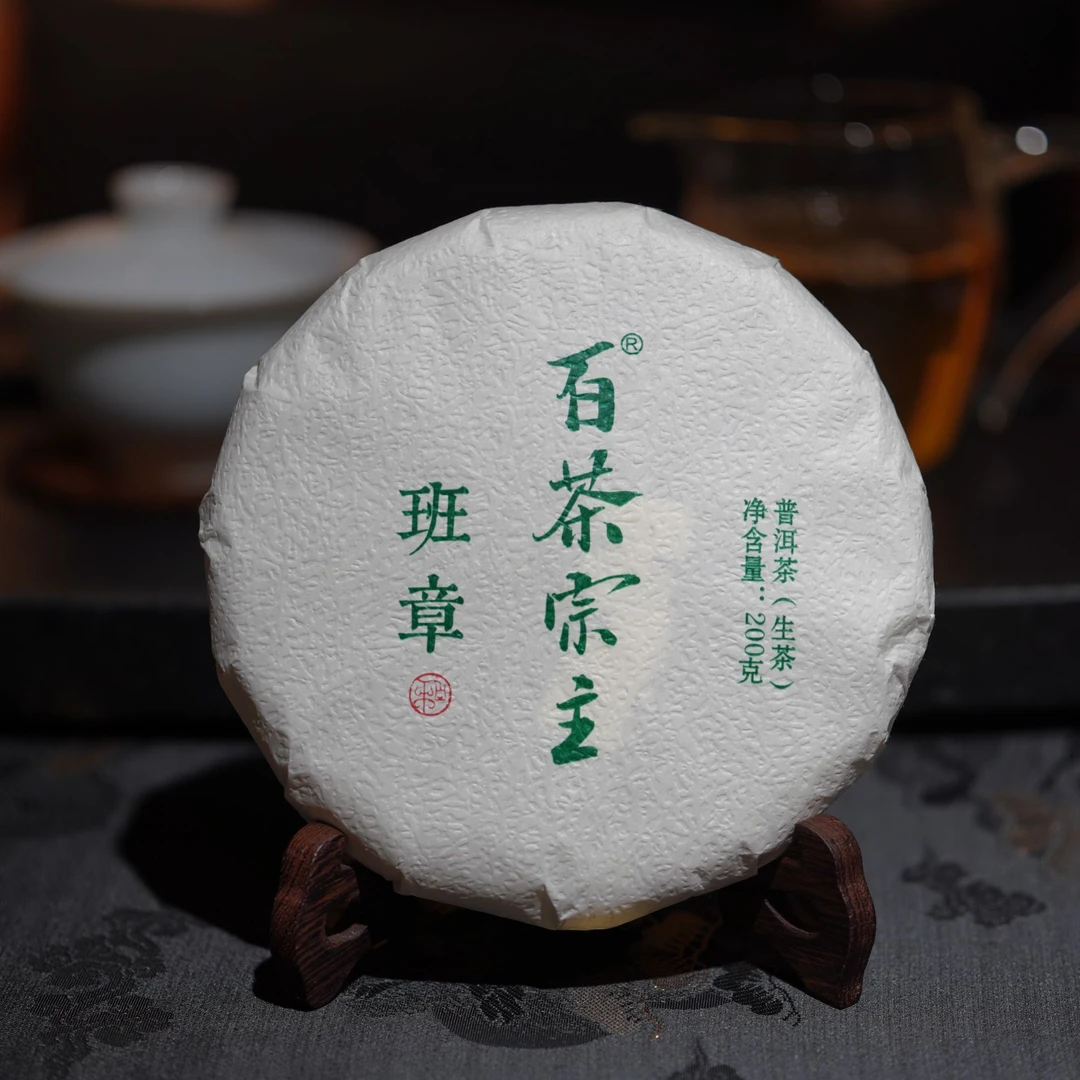 班章生茶200克饼2025年头春头采云南普洱收藏级纯料浓郁回甘