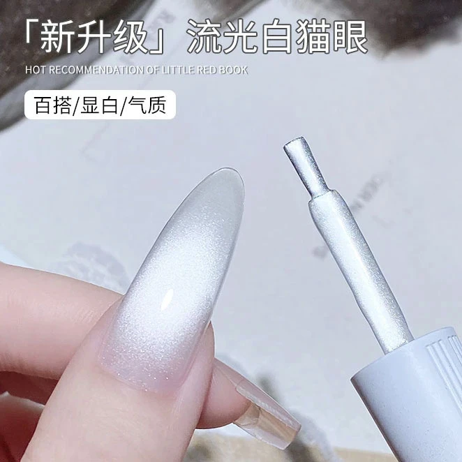 新款升级流光白猫眼电镀镜面玻璃珠超细腻磁粉绸缎瓷白猫眼
