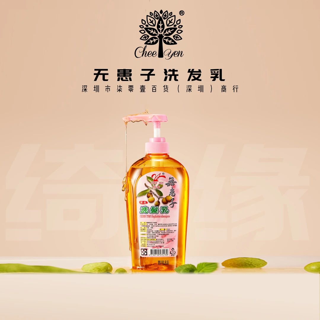 CHEEYEN/绮缘控油去屑止痒蓬松固发纯植物萃取天然洗发水