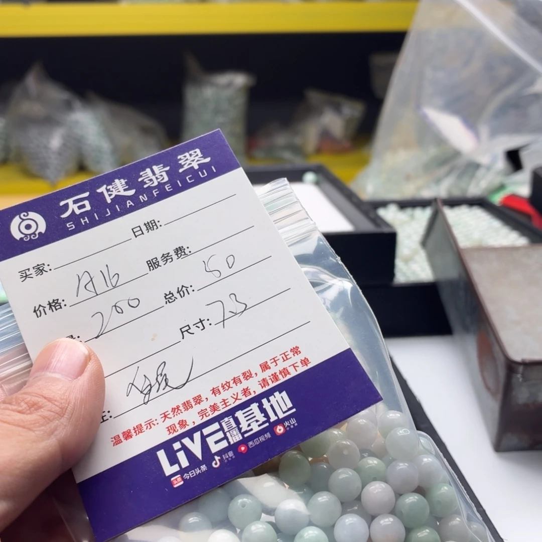 辉***哥翡翠散珠A16 200颗 卡7.3