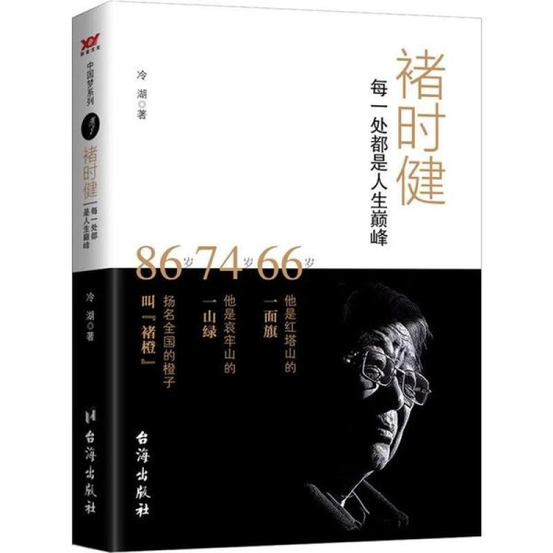 （P06033）储时健 ：每一处都是人生