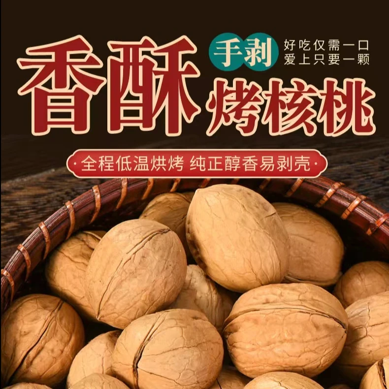 烤核桃坚果零食批发年货二斤装