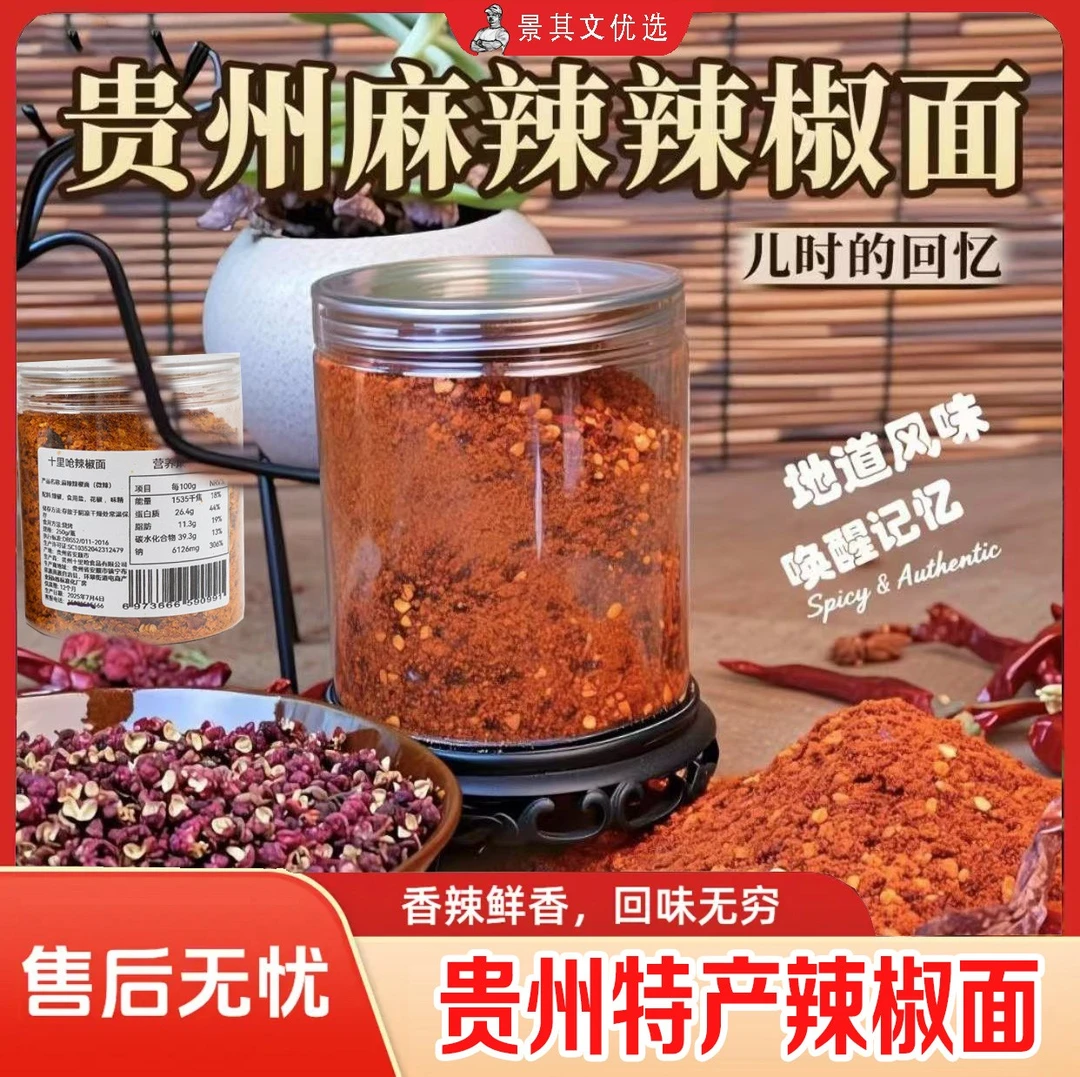 十里呛  儿时烙锅烧烤麻辣辣椒面贵州特产麻辣烙锅烧烤蘸水辣椒面
