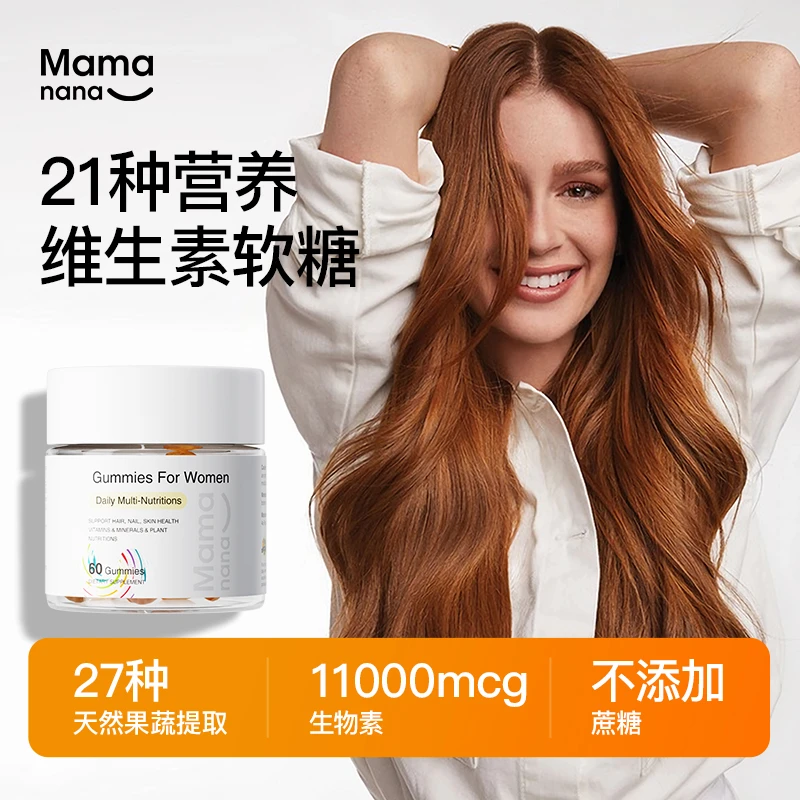【抢购】mamanana红脸兔女维软糖多维复合维生素养发肤甲益生菌软糖