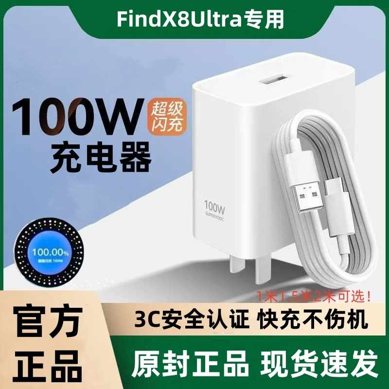 适用OPPOFindX8Ultra原装充电器充电线闪充线数据线100W闪充插头