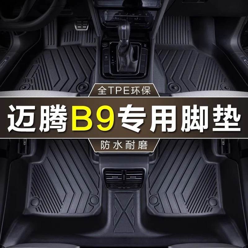 专用于一汽大众迈腾B9脚垫全包围tpe防水尾箱垫改装地毯汽车脚垫
