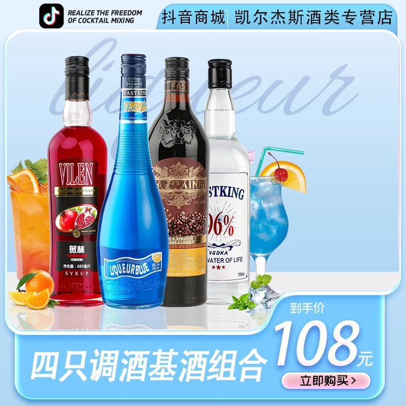 蓝橙力娇酒红石榴糖浆咖啡味利口酒96度伏特加调酒套装