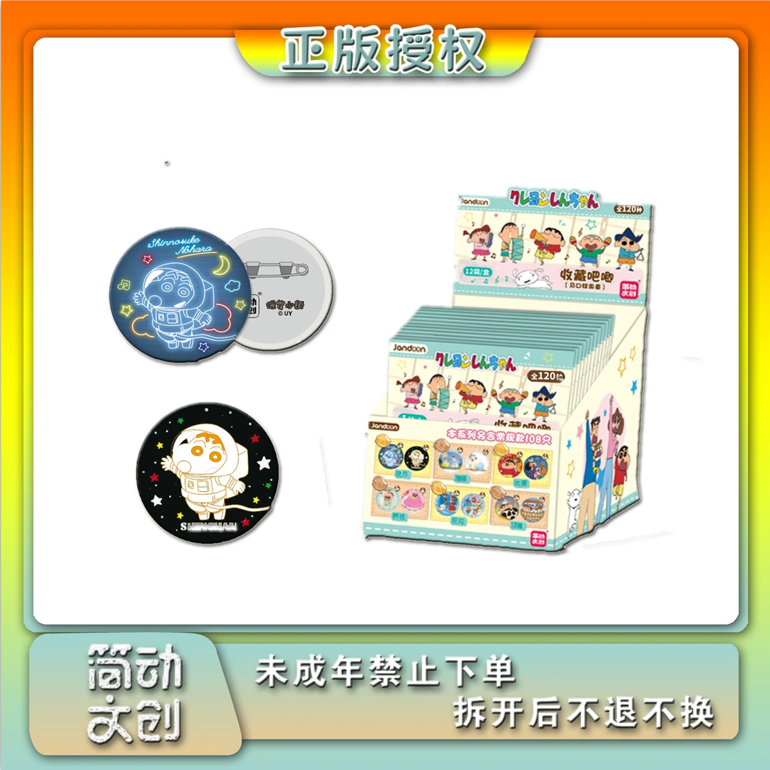 【浮浮玩法】简动文创蜡笔小新120款收藏吧唧马口铁徽章盲盒代拆