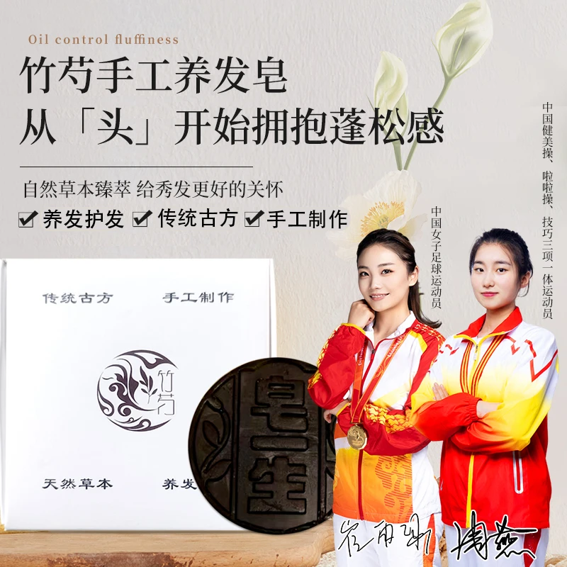 【拍一发四】升级版皂一生控油竹芍养发草本滋养温和何首乌养发皂