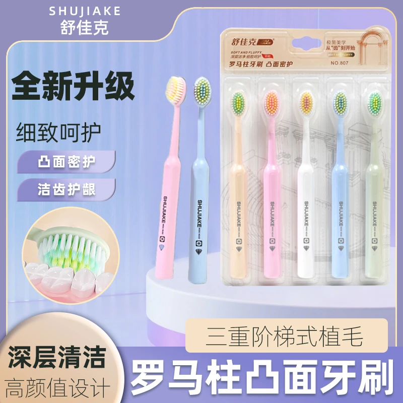 舒佳克 升级版高档罗马柱牙刷成人软毛洁净护龈情侣家用牙刷