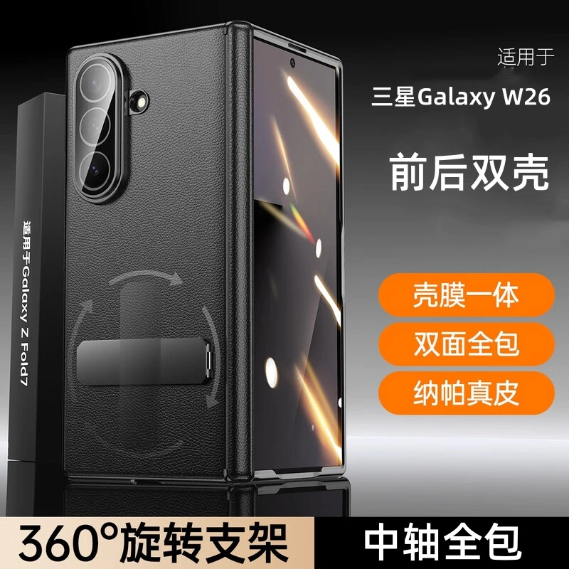 适用三星w26手机壳中轴全包zfold7壳膜一体防摔支架定制纳帕真皮