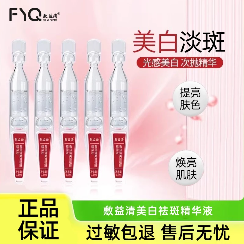 【菲姐专享】敷益清美白祛斑次抛精华液光感美白提亮肤色焕亮肌肤