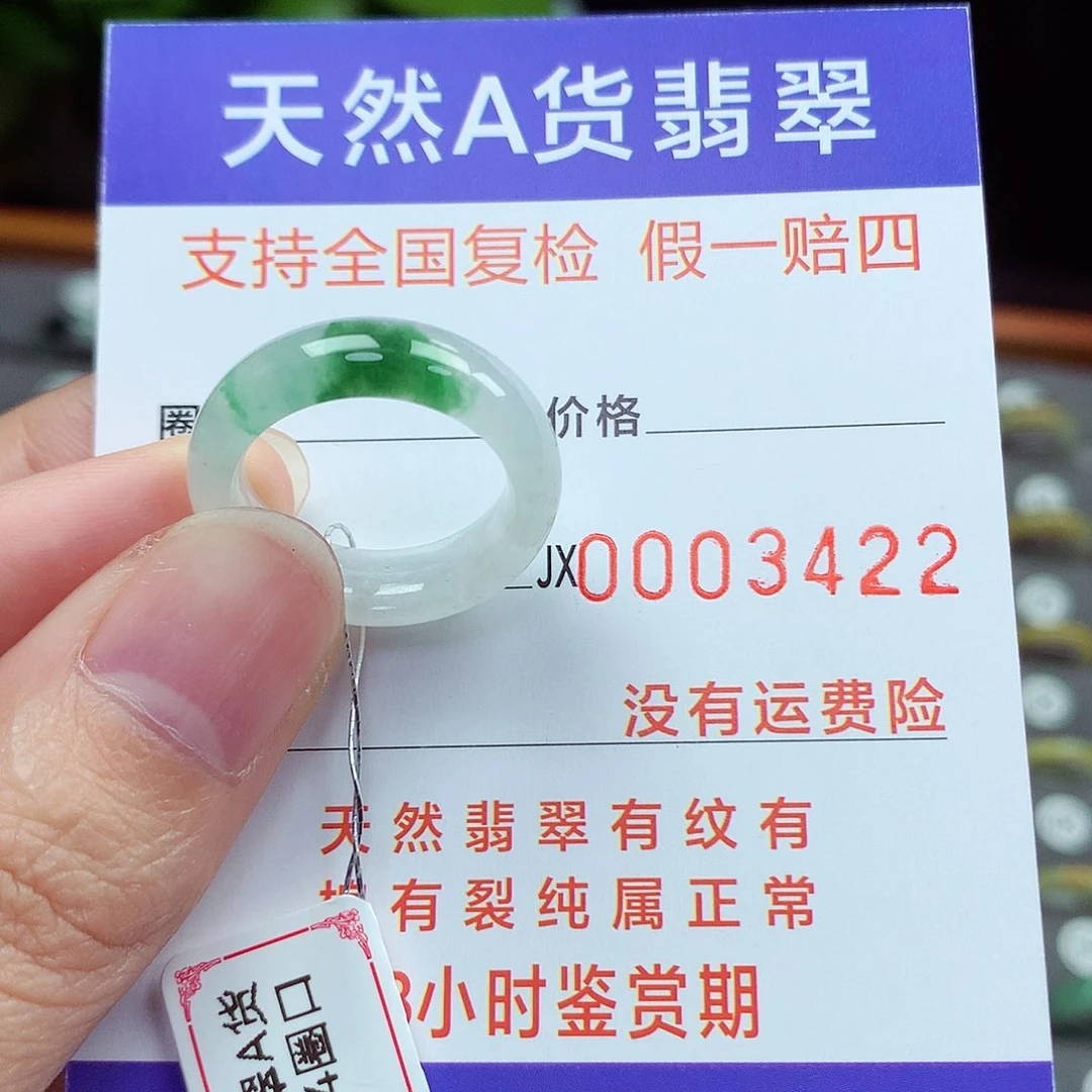 翡翠戒指未镶嵌13-14号