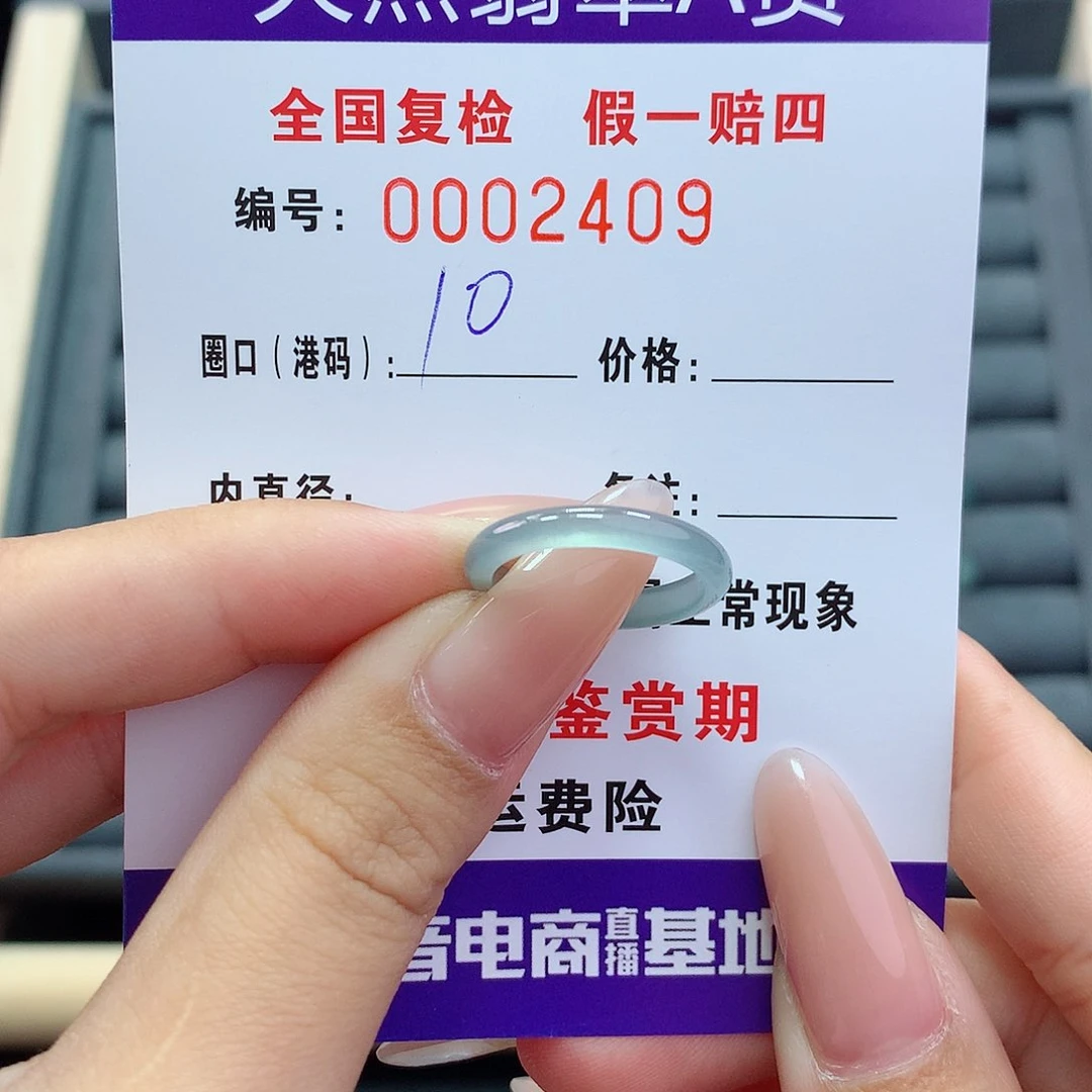翡翠戒指未镶嵌     2409