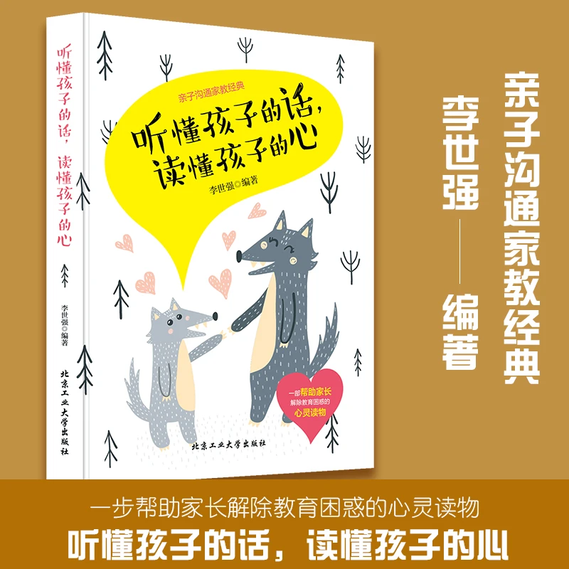 【育当家】听懂孩子的话，读懂孩子的心 让爱在对话中流动 RJ