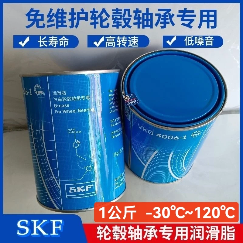 斯凯孚黄油润滑油脂SKF货车通用1kg免维护轮毂轴承油脂