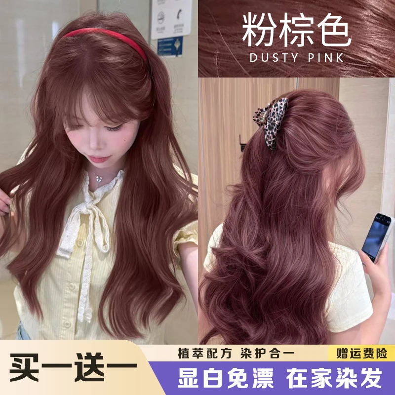 【官方正品】巴曼姿粉棕色染发膏植物温和显白发色自己在家染头发膏