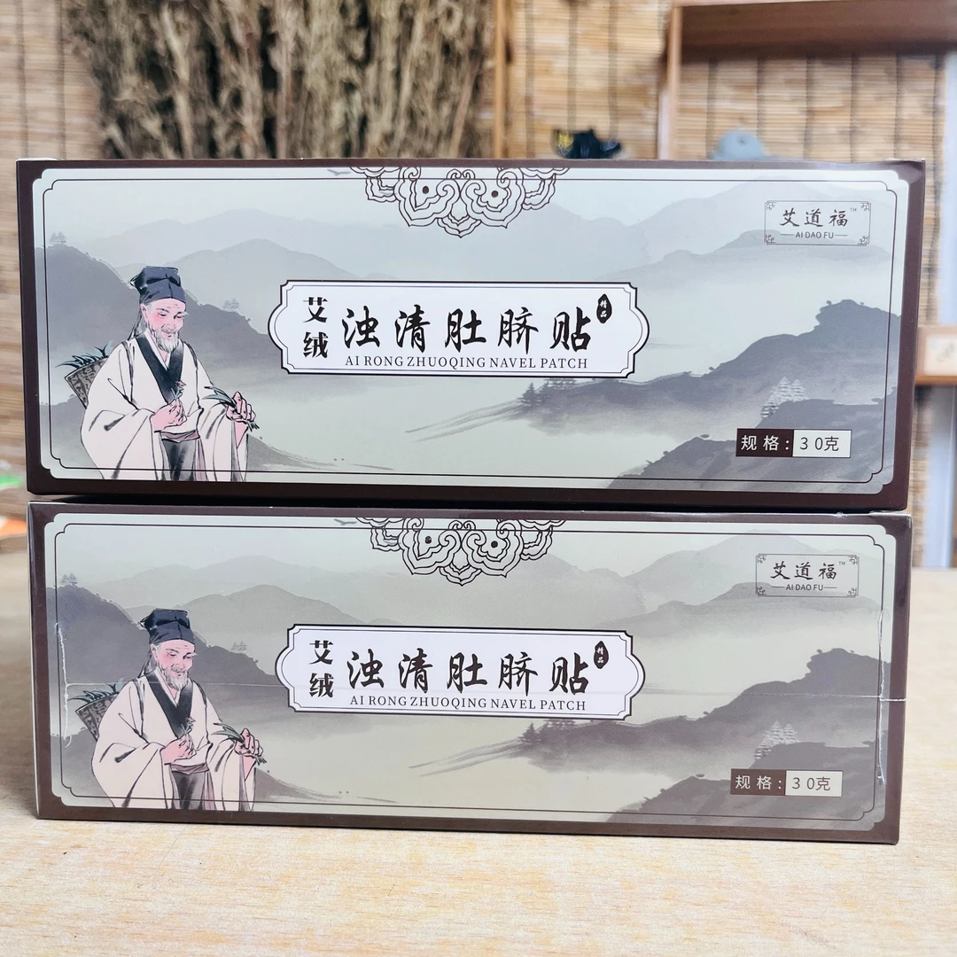 发热肚脐贴清浊脾胃贴