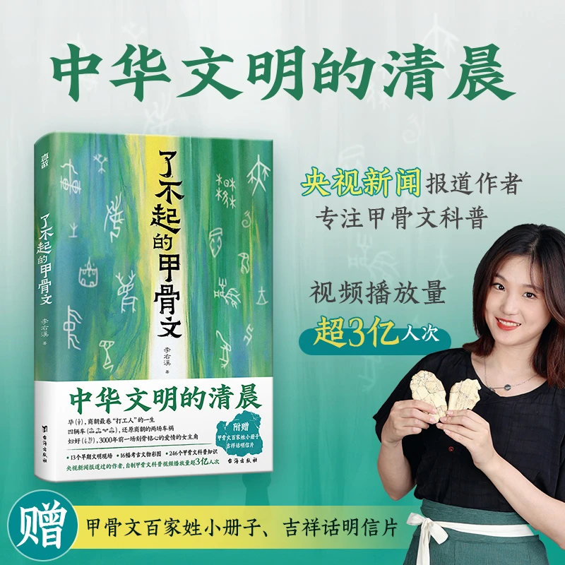 了不起的甲骨文 | 带你透过甲骨文，走进中华文明的年少时光