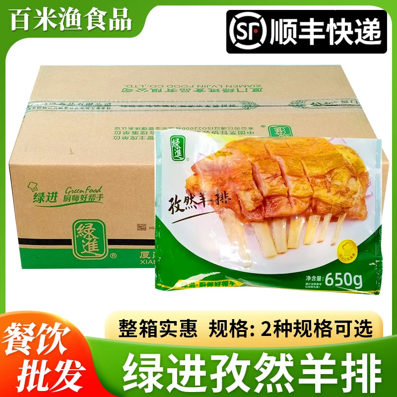 绿进孜然羊排腌制羊肉烧烤羊排羔羊排羊肋排8000g半成品批发商用