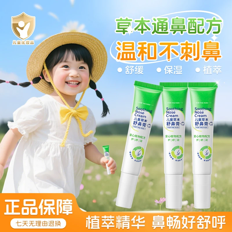 舒鼻膏滋润舒缓护理护鼻膏清爽鼻舒膏天然植物配方