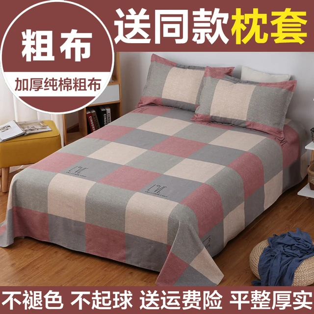 老粗布床单单件格子凉席枕套三件套夏季清爽型不起球