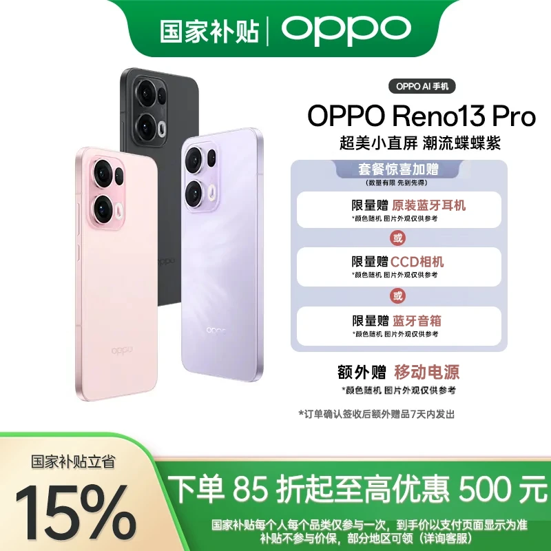 【国家补贴｜自选套餐】OPPO Reno13 Pro 5G AI手机超美小直屏618