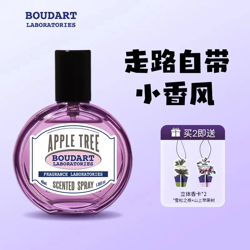 【旗舰店正品】BOUDART铂得实验室香氛喷雾女士香水衣物香氛喷雾