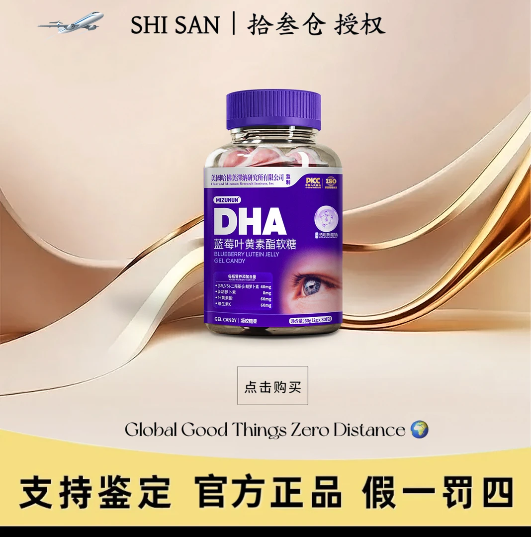 MIZUNUN美泽纳叶黄素酯软糖60g/瓶gz