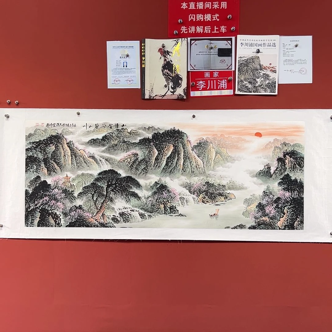 国画李川浦画家作品
