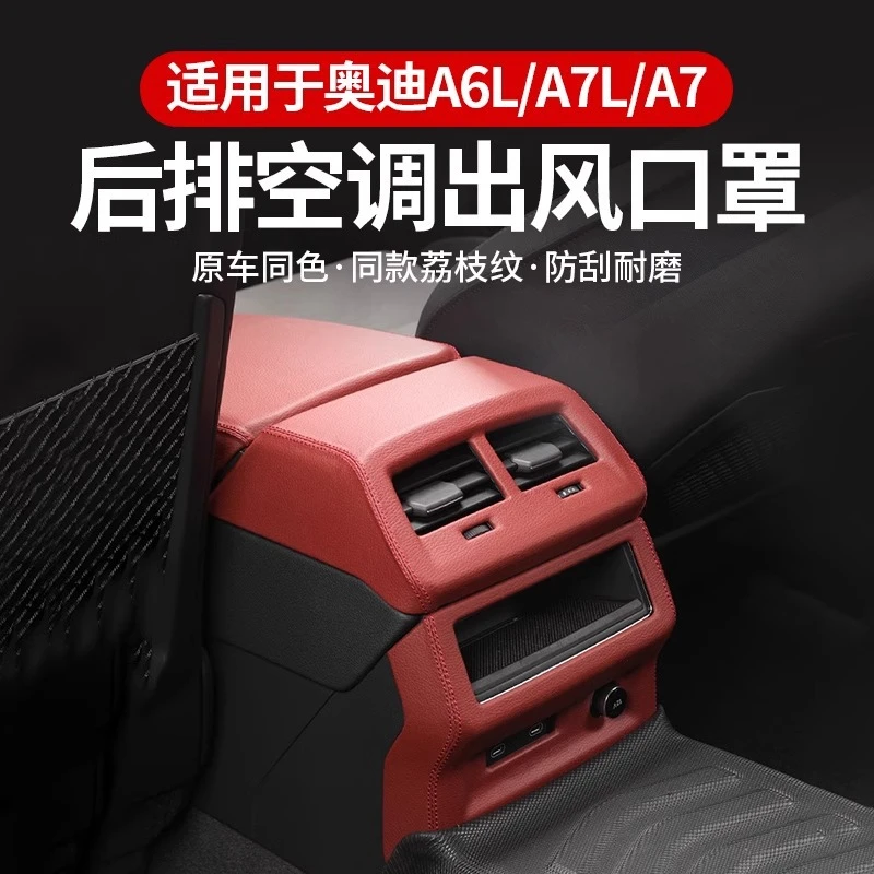25款奥迪A6L后排空调出风口防护罩A7L车内皮革保护罩a7装饰框盖板