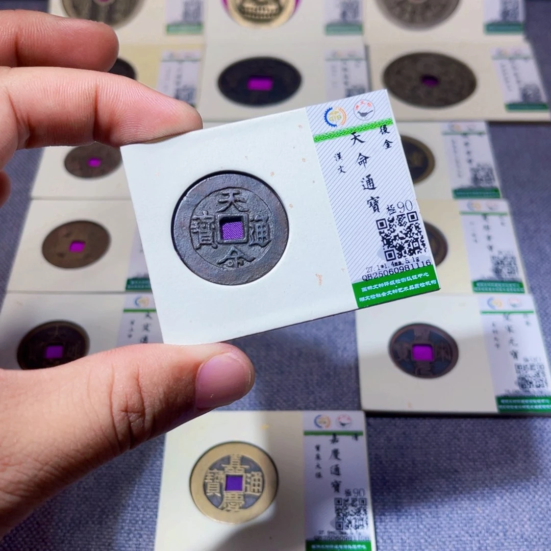 铜沐源臻品天命通宝1116