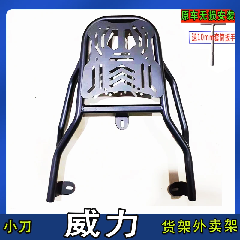小刀威力电动车尾箱架电瓶车后备箱延长改装外卖一体后衣支撑架厚