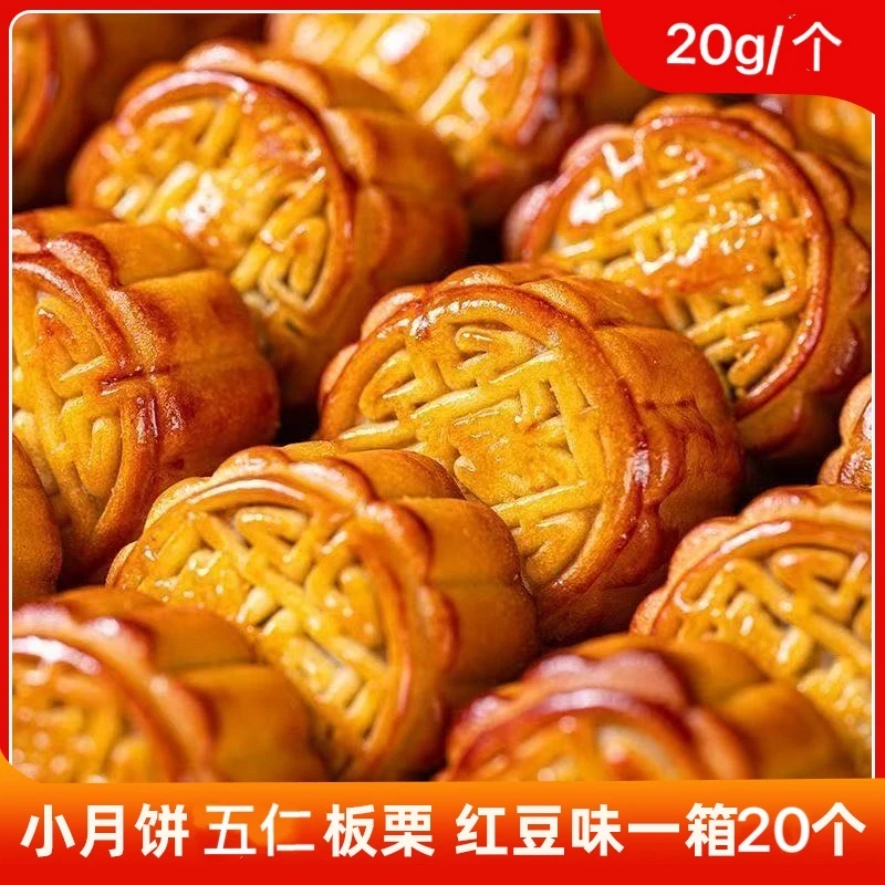 试吃2块【整箱20块】【福利】品牌迷你小月饼多口味20g/个中秋月饼