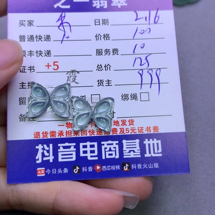 翡翠挂件未镶嵌朱*雨