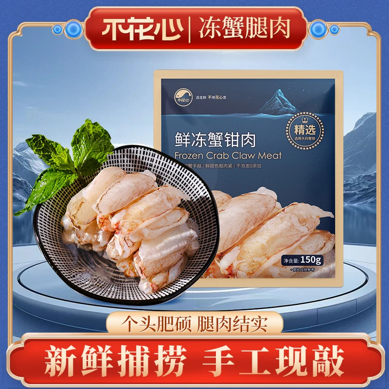 【精选蟹钳肉"清货"】1月3号产 | 手工精品鲜剥整肉无保水｜150g/包！
