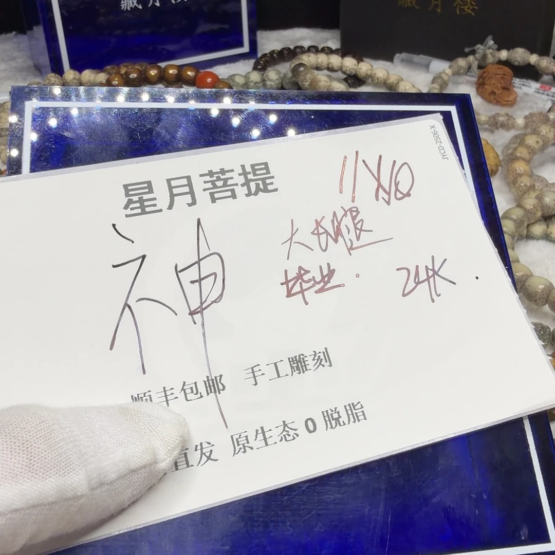 星月菩提吊坠shen16