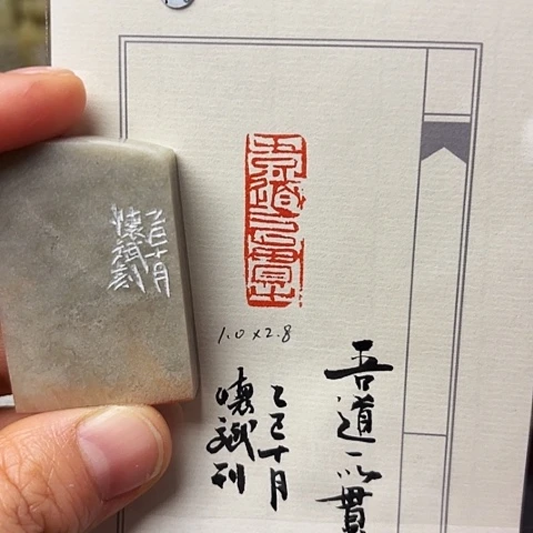 印石青田石篆刻作品